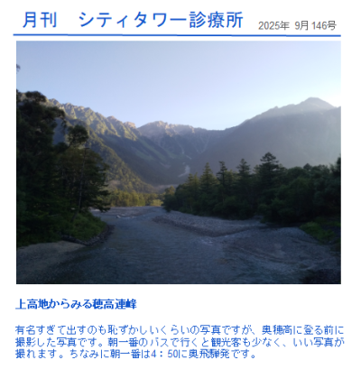 月刊シティ・タワー診療所 9月号 | 院長ブログ