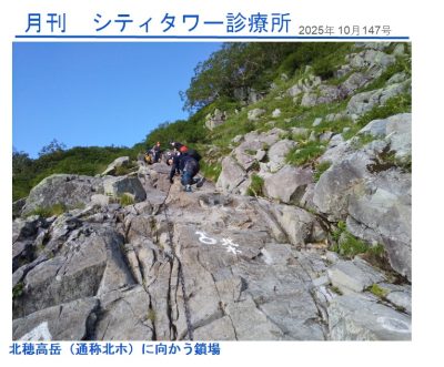 月刊シティ・タワー診療所 10月号 | 院長ブログ